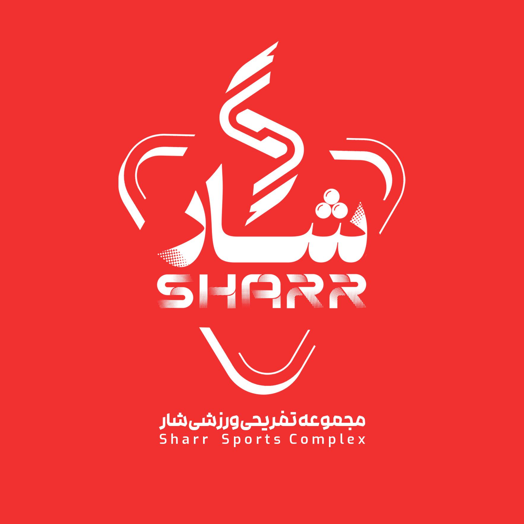شار